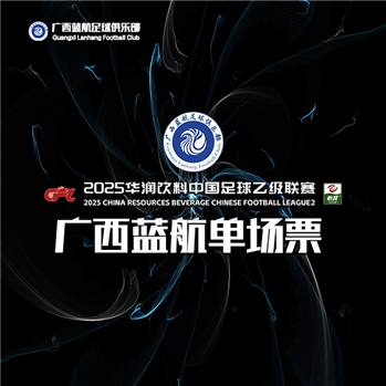 广西蓝航VS昆明城星
