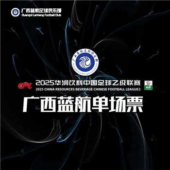 广西蓝航VS武汉三镇B队