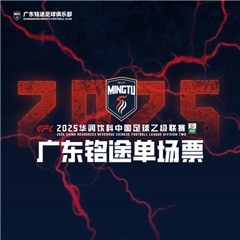广东铭途VS武汉三镇B队