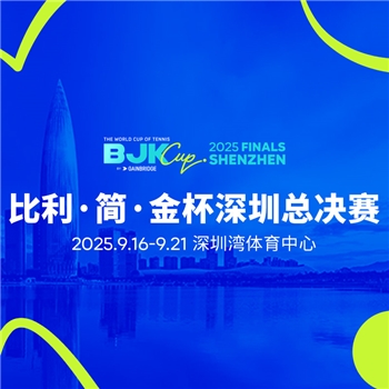 2025比利·简·金杯四分之一决赛4-日本VS英国